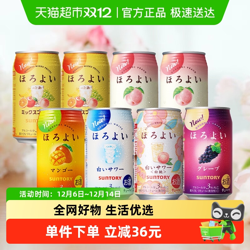 Horoyoi日本微醺果酒多口味8听装