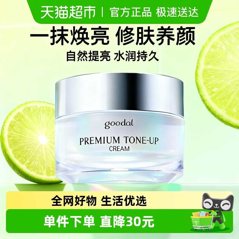 goodal保湿提亮晶彩焕亮面霜