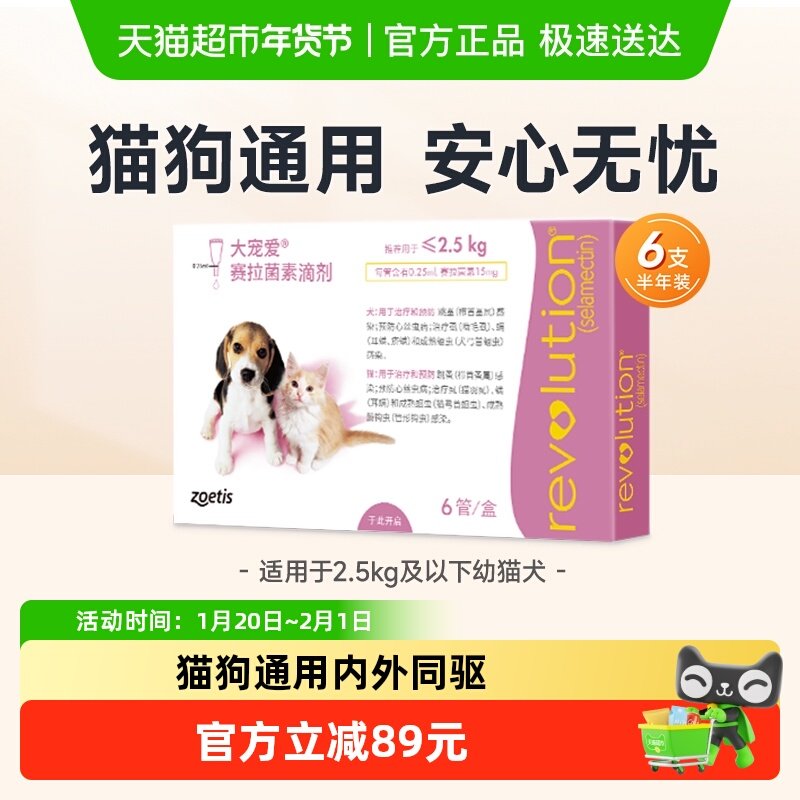 大宠爱宠物驱虫药幼猫犬猫狗驱虫滴剂内外同驱2.5kg以下6支装,宠物/宠物食品及用品,猫狗通用驱虫药品,淘宝优惠券,粉丝福利购,淘宝优惠卷