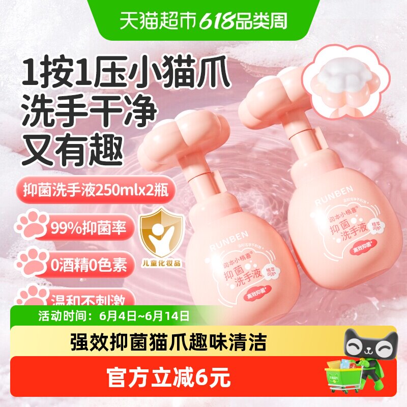 润本小桃喜抑菌性能强儿童泡沫洗手液250ml*2瓶温和洁净