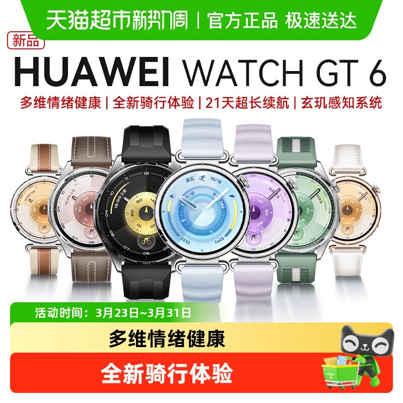 华为手表WATCH GT6智能运动手表蓝牙通话长续航旗舰新品gt
