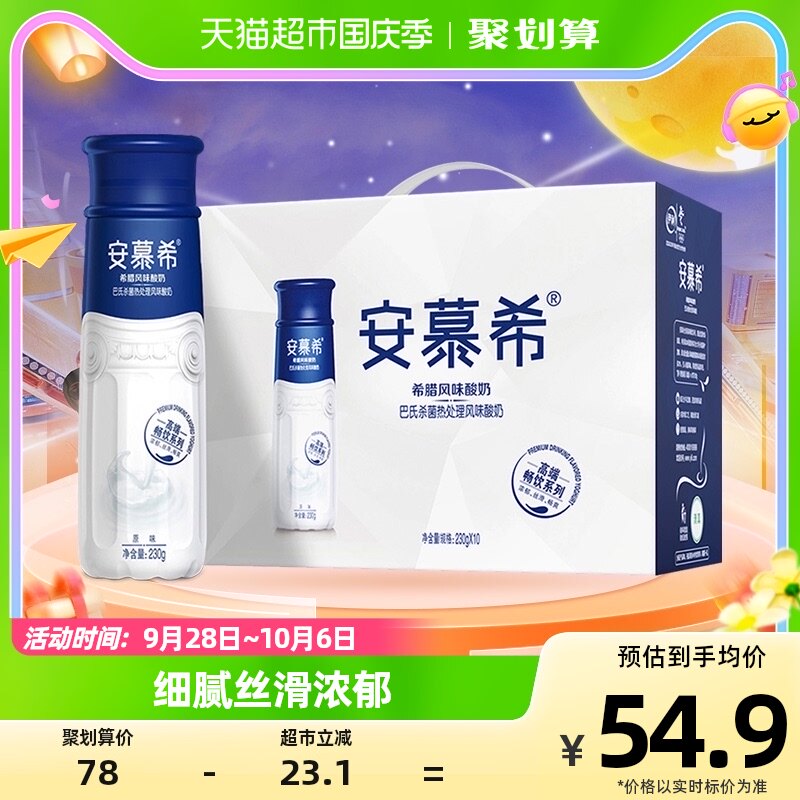 【中秋礼盒】伊利安慕希希腊风味高端原味酸奶230g*10瓶整箱属于什么档次？