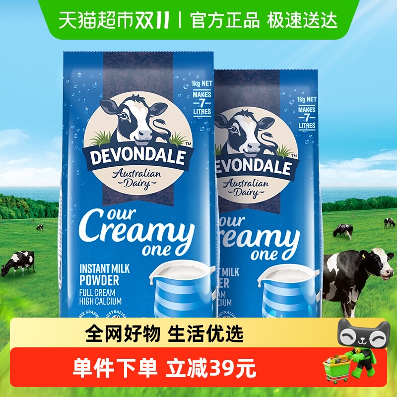 Devondale/德运全脂调制乳粉1kg*2袋全家奶粉早餐冲饮澳洲进口