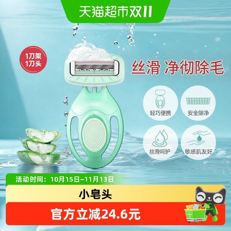 Schick/舒适舒芙女敏感肌小皂头刮毛刀便携脱毛小巧丝滑安全除毛