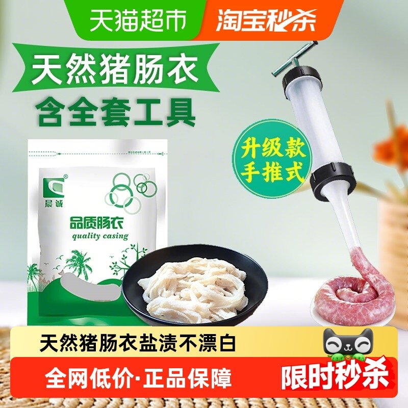 晨诚天然猪肠衣灌香肠家用自制食品级猪小肠儿童烤肠腊肠火腿肠,水产肉类/新鲜蔬果/熟食,其它猪肉类,淘宝优惠券,粉丝福利购,淘宝优惠卷