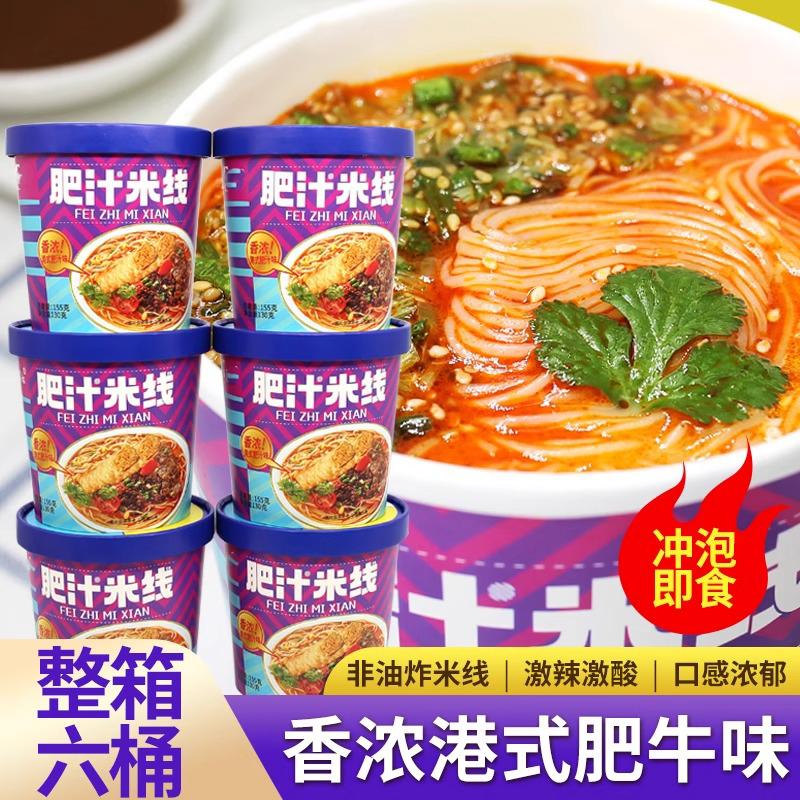 雨公举正宗麻酱米线桶装特产免煮冲泡粉丝方便速食夜宵网红整箱