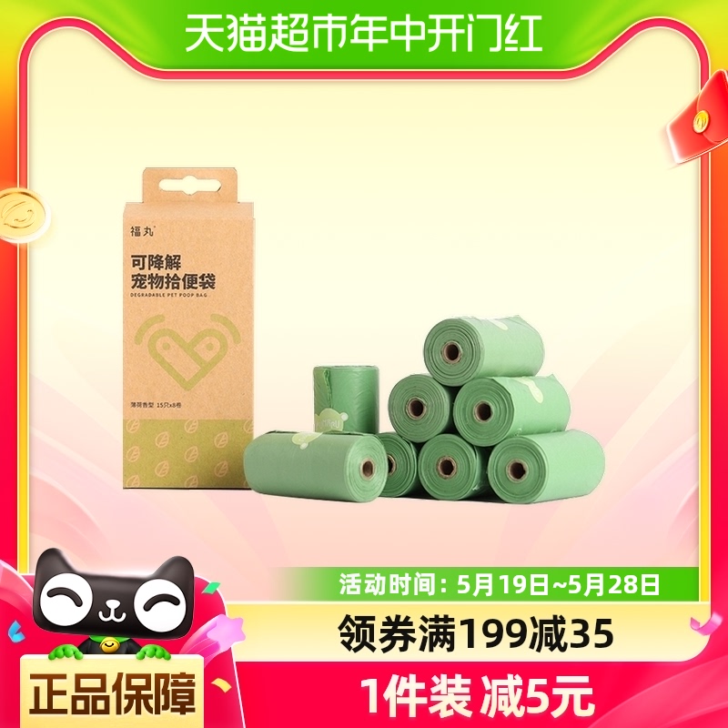 福丸可降解拾便器拾便袋清洁狗狗便便铲屎捡屎垃圾袋猫砂屎袋遛狗 宠物/宠物食品及用品 拾便袋/拾便器 原图主图