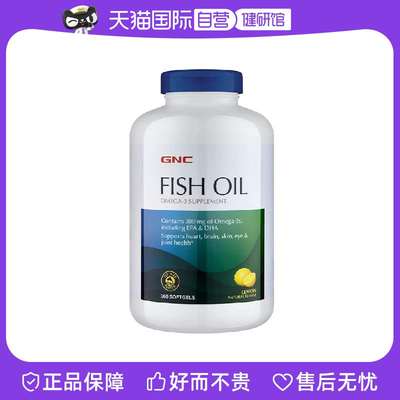 自营深海鱼油GNC/健安喜