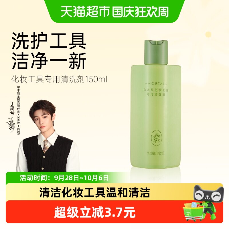 尔木萄粉扑专用清洗剂清洗液150ml温和美妆蛋海绵彩妆化妆刷工具