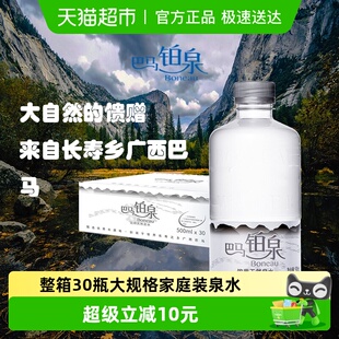 铂泉巴马天然弱碱性泉水PH7.2 8.3含矿质易吸收先进工艺30瓶整箱
