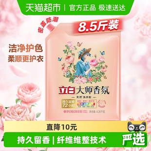 立白洗衣粉大师香氛天然护色护衣洁净柔顺学生家用大袋