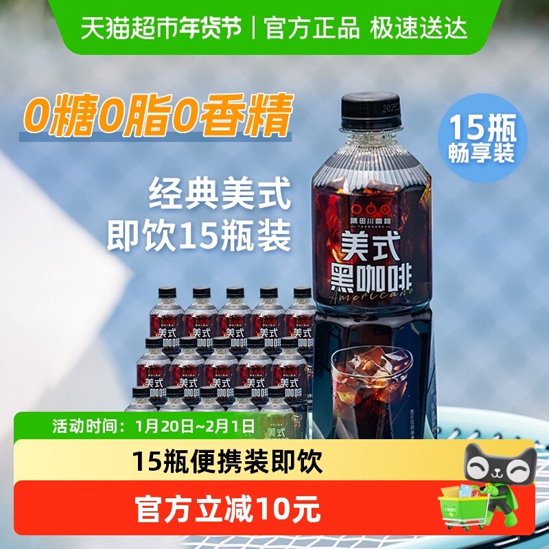 隅田川即饮咖啡饮料500ml*15瓶整箱装—美式黑咖啡,咖啡/麦片/冲饮,即饮咖啡,淘宝优惠券,粉丝福利购,淘宝优惠卷