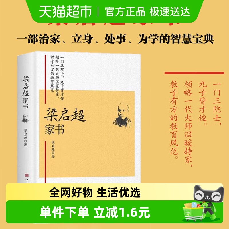 一部治家立身处事为学的智慧宝典