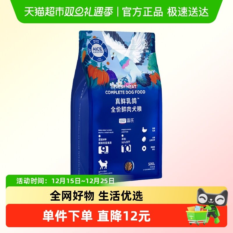 蓝氏真鲜乳鸽全价冻干狗粮