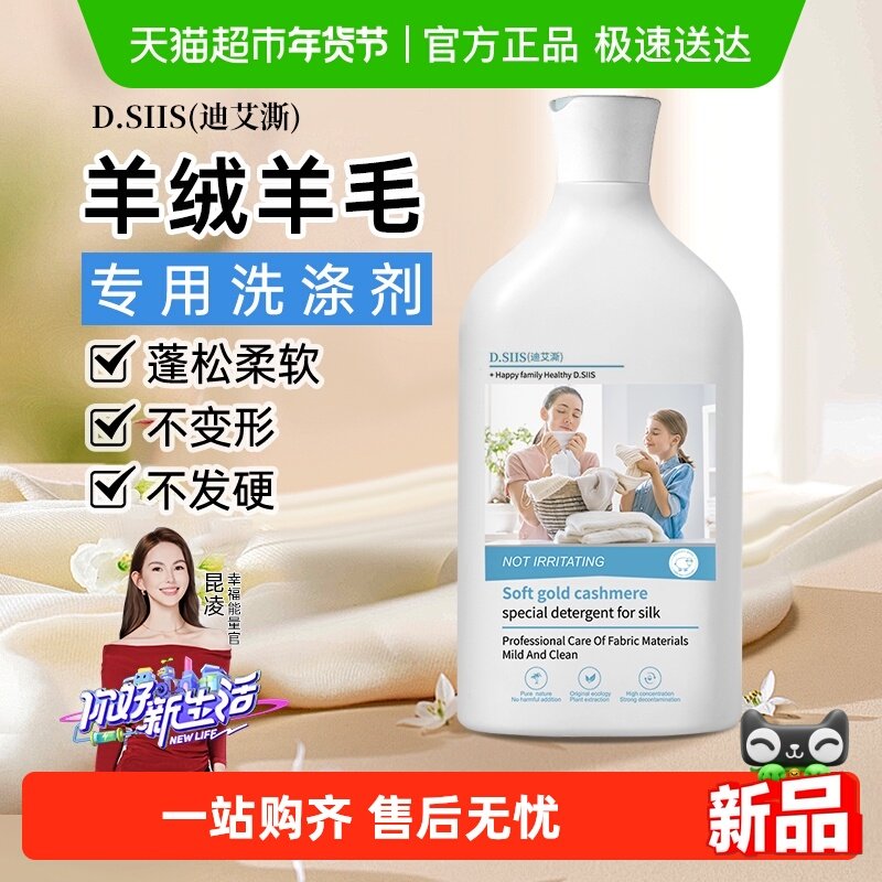 D.SIIS羊毛洗衣液中性防缩水羊绒衫洗涤剂呢大衣毛衣专用清洗剂,洗护清洁剂/卫生巾/纸/香薰,特殊材质洗衣液,淘宝优惠券,粉丝福利购,淘宝优惠卷