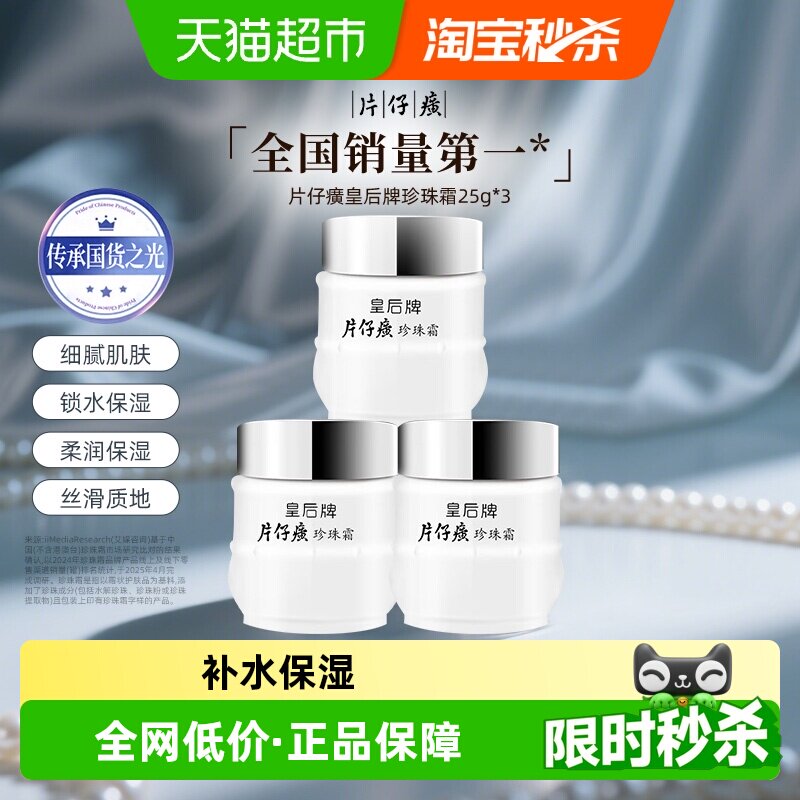 片仔癀珍珠霜水润保湿75g图片