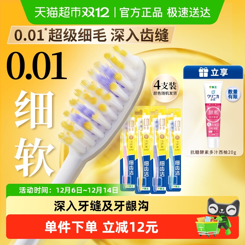 LION狮王细齿洁弹力护龈牙刷