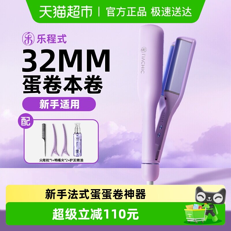 乐程式法式蛋卷头卷发棒水波纹蛋卷棒32MM负离子不伤发送生日礼物