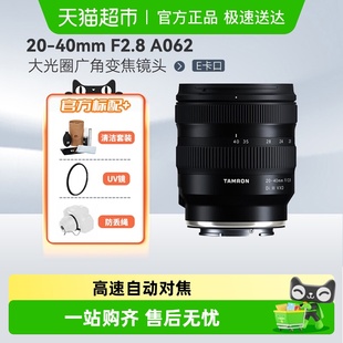 A062大光圈广角变焦镜头 F2.8 全画幅E卡口2040 40mm 腾龙20