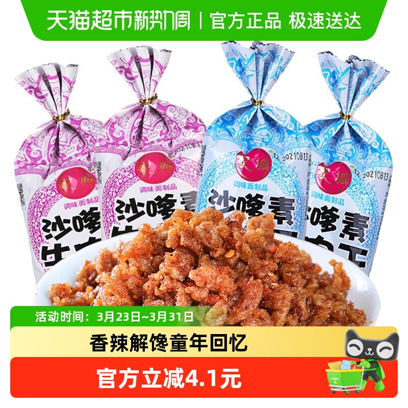 家城沙嗲素牛肉干辣条素牛肉粒沙爹8090后童年回忆休闲小吃零食