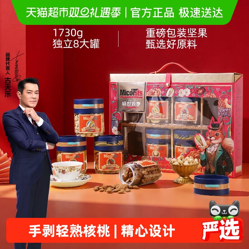 美荻斯罐装坚果礼盒盛世欢享