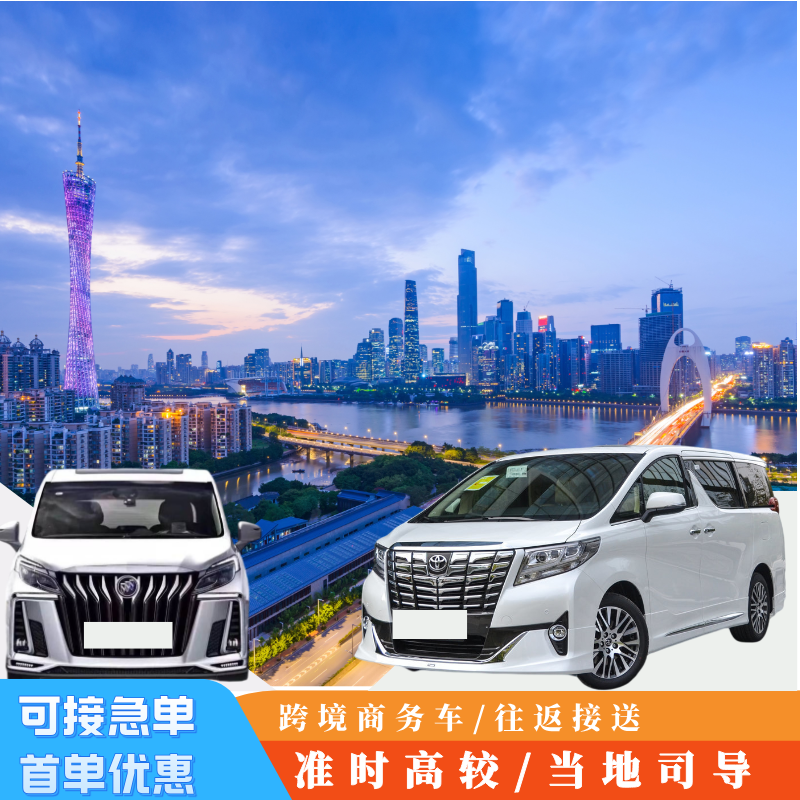 广东包车机场 香港澳门深圳广州珠海佛山东莞惠州阳江清远含司机