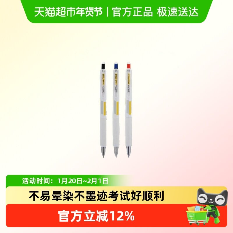 日本ZEBRA斑马牌学霸利器JJZ111不易晕染不墨迹顺利学生用考试笔,文具电教/文化用品/商务用品,中性笔,淘宝优惠券,粉丝福利购,淘宝优惠卷