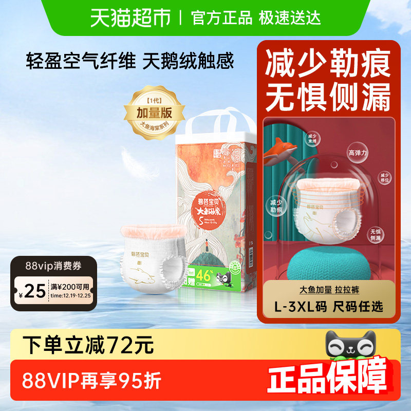 加量装裤型纸尿裤碧芭宝贝