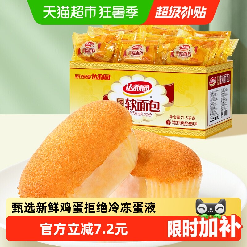 达利园糕点法式软面包整箱休闲零食大礼包营养早餐即食口袋手撕包