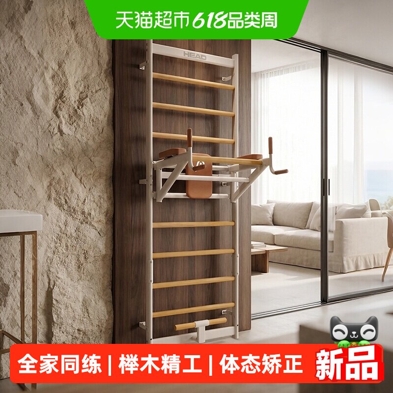 HEAD海德实木壁挂式力量训练器械家用多功能健身室内肋木架拉伸架