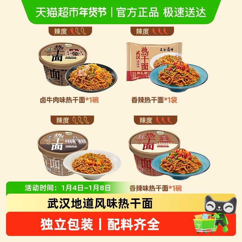 五谷道场武汉热干面特产香辣味热干面多口味拌面免煮速食碗装