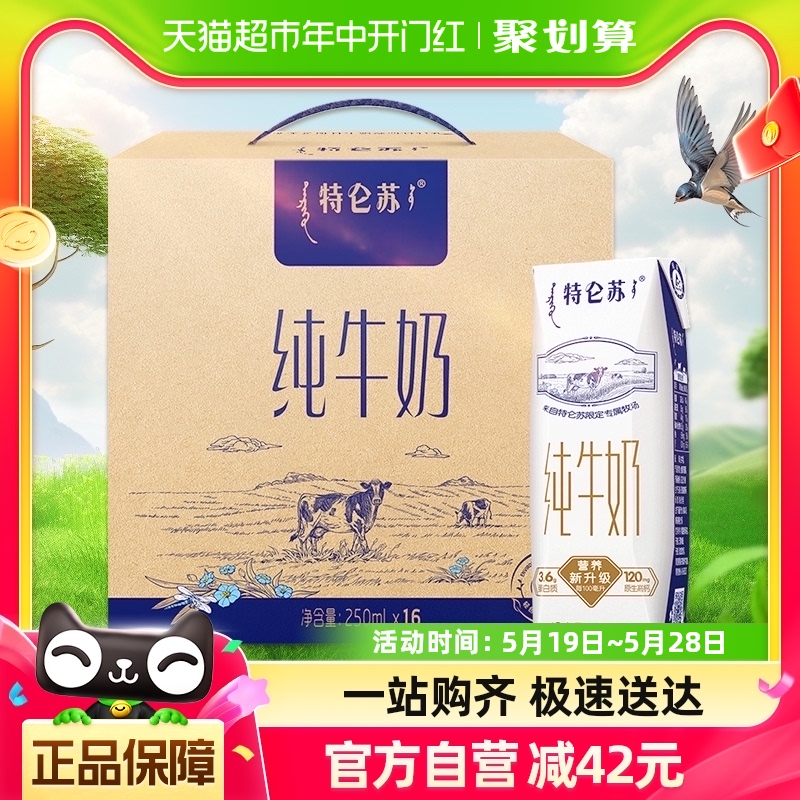 蒙牛整箱全脂纯牛奶250ml×16盒