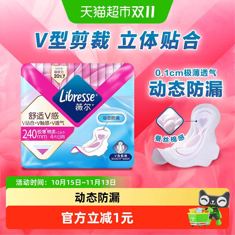 【优于新国标】Libresse薇尔舒适V感超薄棉柔日用卫生巾240