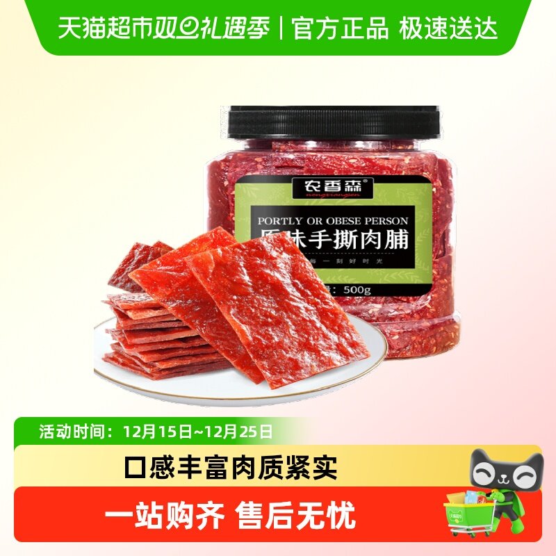 农香森正宗手撕香辣蜜汁肉脯