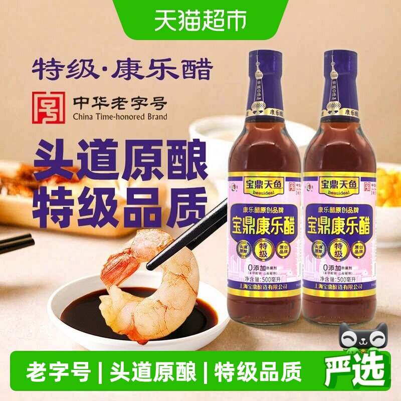 宝鼎天鱼特级康乐醋头道原酿醋图片