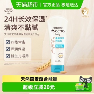 艾维诺身体乳婴儿儿童身体乳新生婴儿面霜婴儿专用止痒保湿 227ml