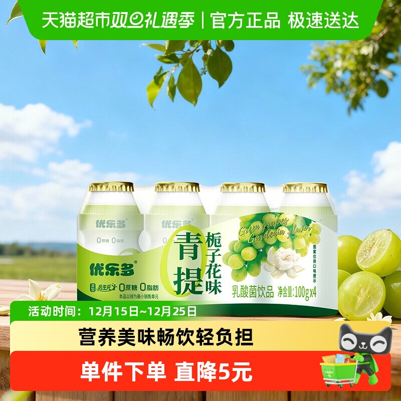 优乐多乳酸菌饮品100g×4瓶×1组