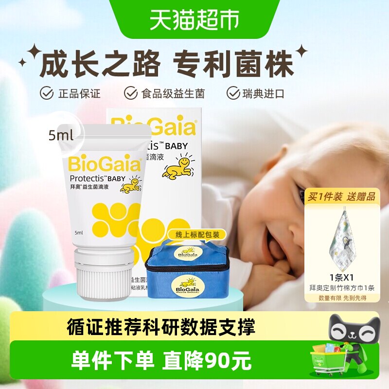 拜奥益生菌婴幼儿童宝宝新生儿可用滴剂专利认证温控运输欧洲进口