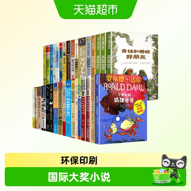 二年级课外阅读全套三毛流浪记了不起的狐狸爸爸小学生课外阅读
