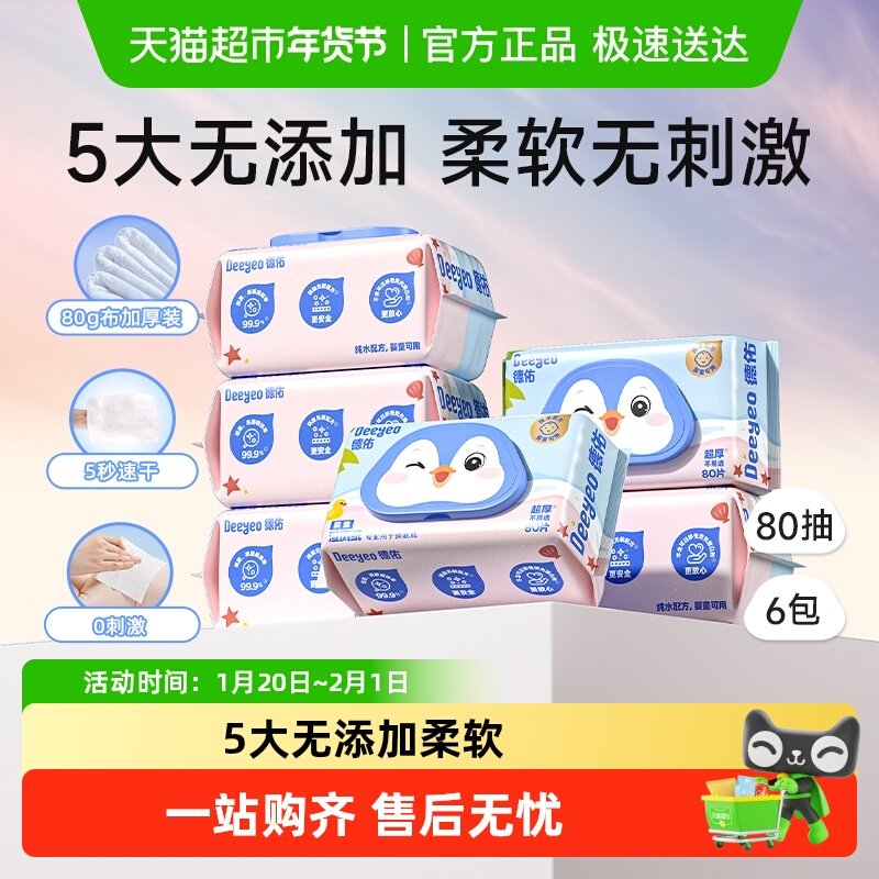 德佑湿厕纸婴童厕纸巾洁厕湿巾宝宝擦屁屁婴儿厕纸家庭实惠装,婴童用品,普通婴童湿巾,淘宝优惠券,粉丝福利购,淘宝优惠卷