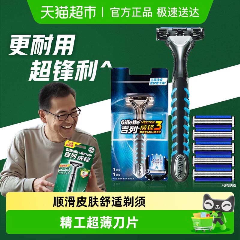 吉列威锋3强化手动剃须刀男士刮胡刀3层刀片非吉利