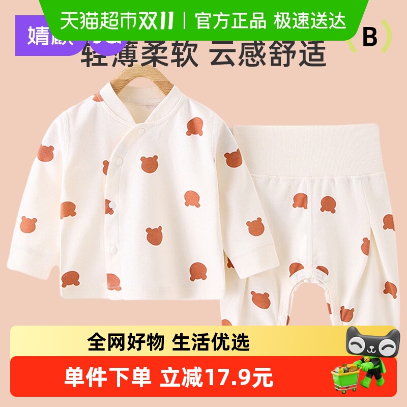 婧麒新生婴儿衣服春秋款睡衣套装