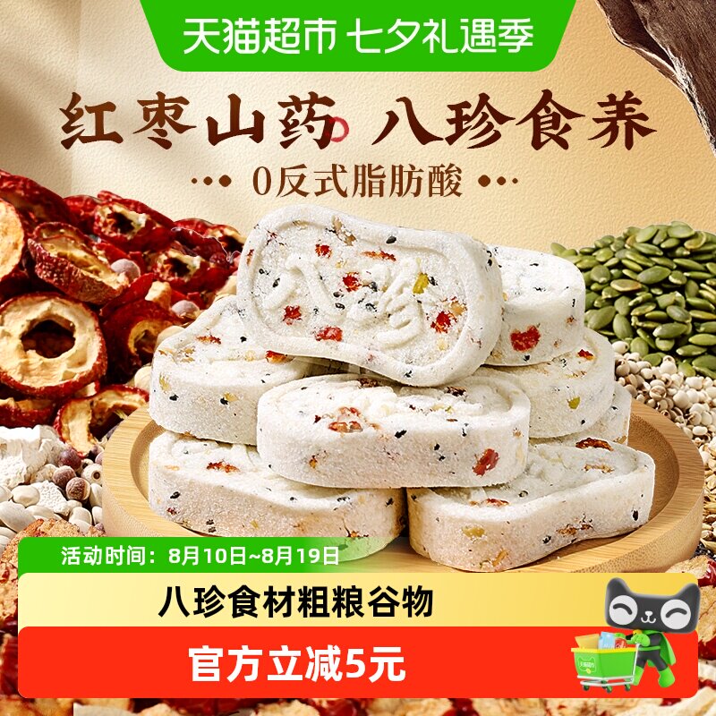 百草味红枣山药八珍糕500g茯苓芡实糕传统糕点心休闲零食小吃早餐