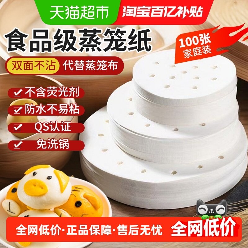 蒸笼纸包子蒸笼垫家用馒头蒸锅垫食品级一次性蒸笼布油纸防粘免洗,厨房/烹饪用具,烘焙用纸,淘宝优惠券,粉丝福利购,淘宝优惠卷