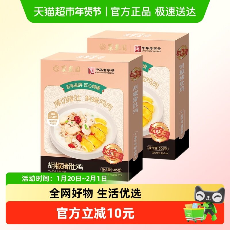 聚春园胡椒猪肚鸡500g*2盒厚切猪肚鲜嫩鸡肉加热即食半成品快手菜,水产肉类/新鲜蔬果/熟食,包装猪肉类预制菜,淘宝优惠券,粉丝福利购,淘宝优惠卷