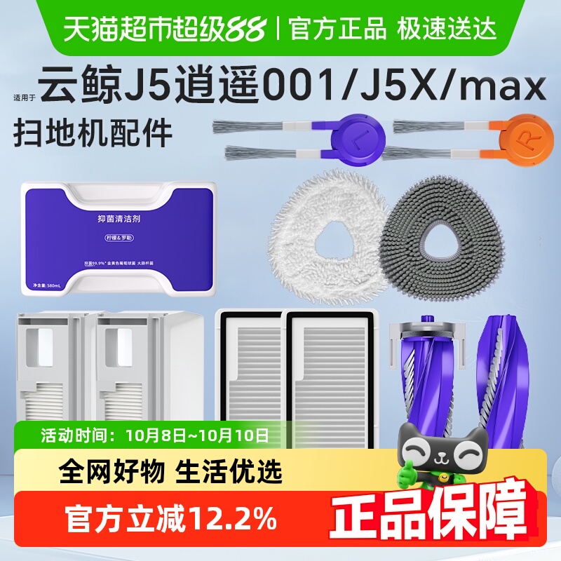适用于云鲸J5配件