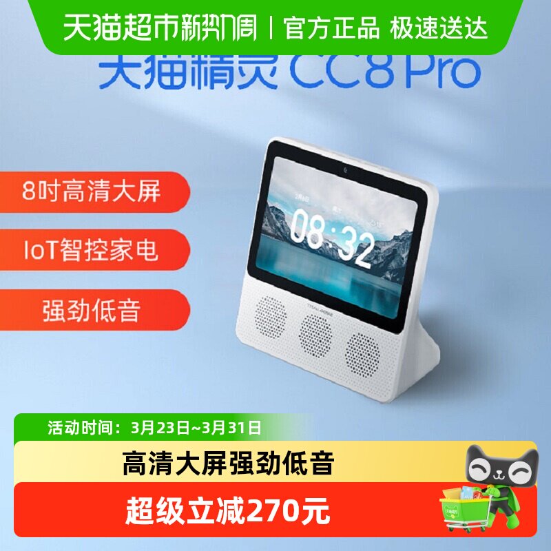 天猫精灵智能屏8英寸智慧屏蓝牙音箱带视频通话监控音响