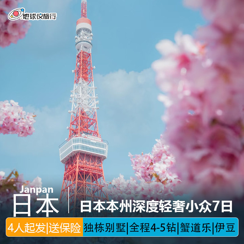 观山听海-伊豆观海列车