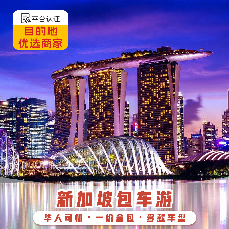 新加坡 马来西亚包车 新山乐高乐园吉隆坡马六甲槟城中文包车旅游