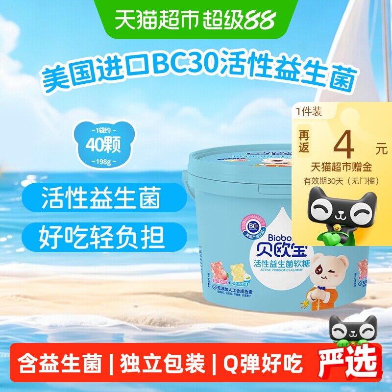 贝欧宝活性益生菌小熊软糖198g桶装qq水果糖儿童营养糖果休闲零食